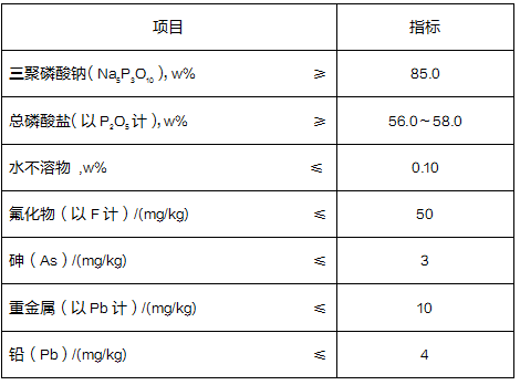 三聚磷酸钠