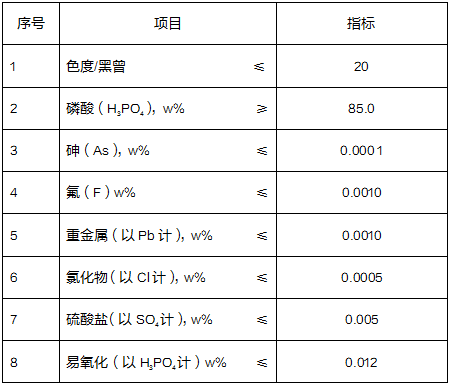 磷酸